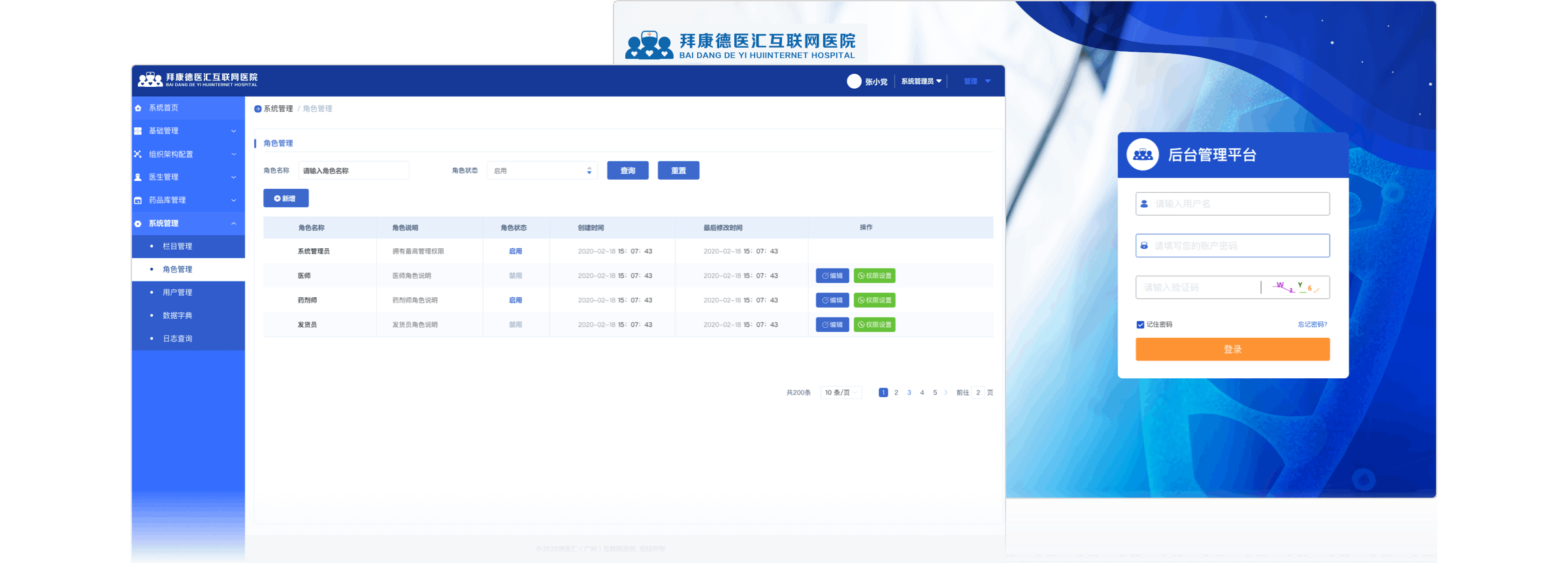 源康健管理后台