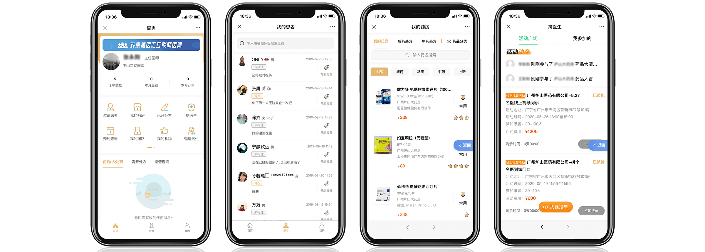 源康健医生端